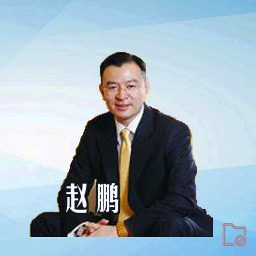 赵鹏