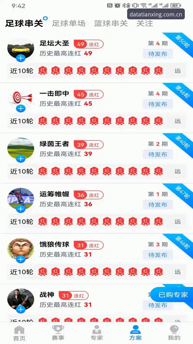天行体育下载安装详解：专业体育数据平台使用指南